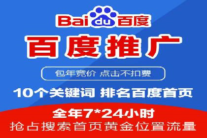 百度竞价推广托管全解析：如何实现精准营销